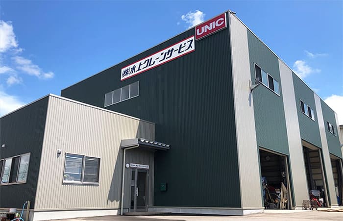 水上クレーンサービス新社屋